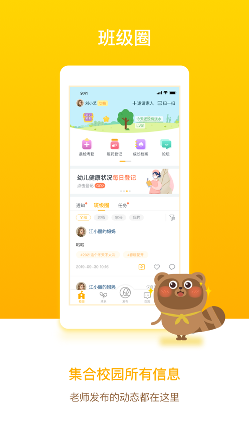 闵豆家园家长端 截图1