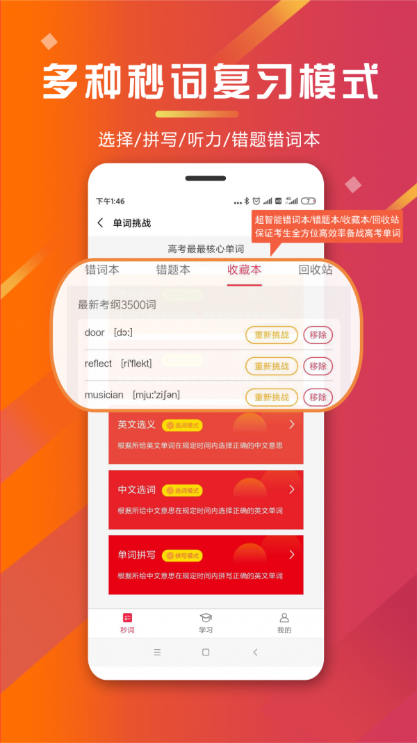 秒词邦 截图2