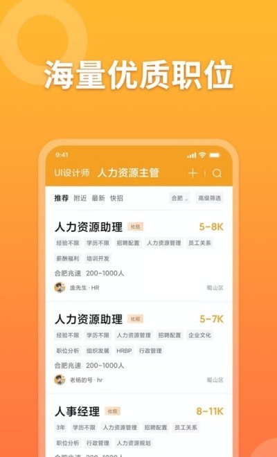 孔明速聘 截图3