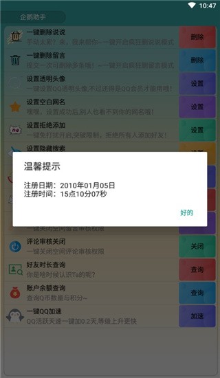 企鹅助手 截图2