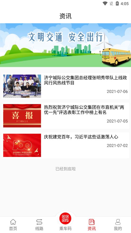金乡公交app 截图4