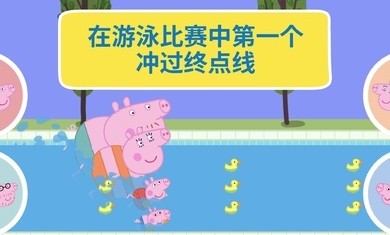 小猪佩奇假日冒险游戏 截图1