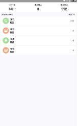 素雅记账app 截图4