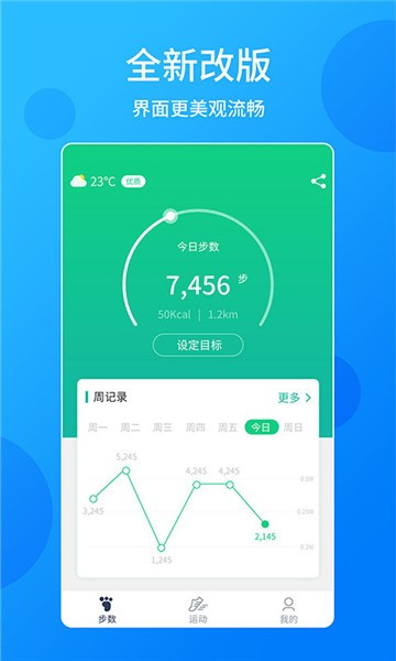 酷跑计步器app v1.1.6 截图2