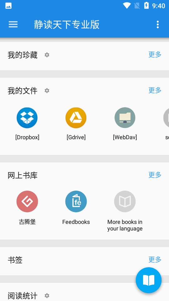 静读天下专业版app