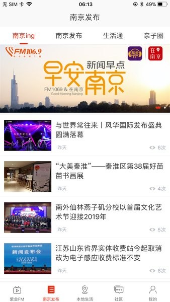 在南京app 截图1