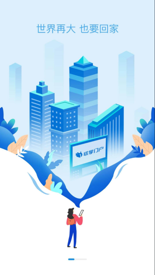 联掌门户app 截图4