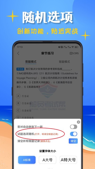 船员考试帮最新版 vv1.0.1 安卓版 截图3