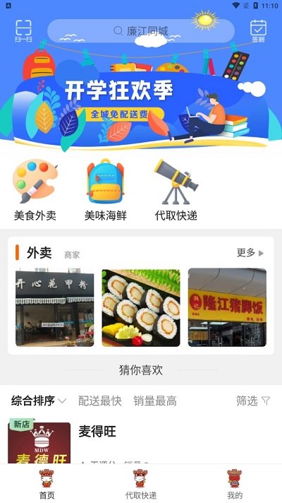 廉江同城app v9.8.1  截图4