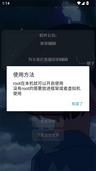 墨子迷你辅助最新版2026 截图2