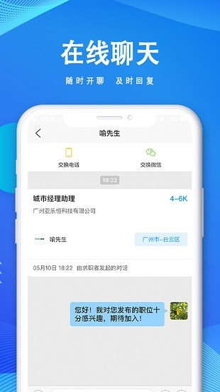 快聘直通车最新版 v2.1.4 截图3