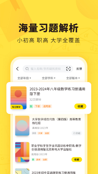快对作业免费版 截图2