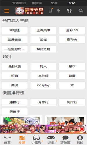 JMComic2安装包 截图4