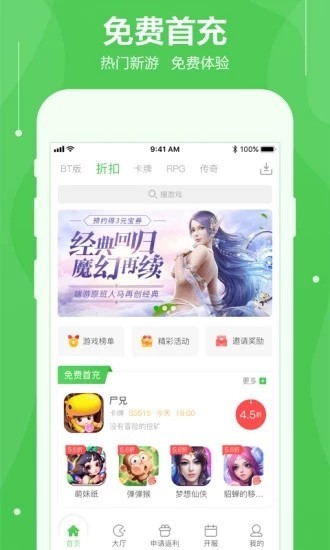 可盘游戏盒子 截图2