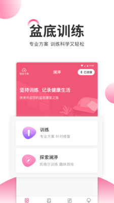 盆底生物刺激反馈仪软件app 4.0.0.5