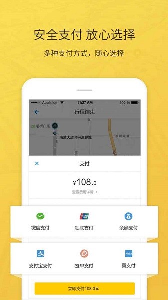 心归出行系统 v1.0 截图1