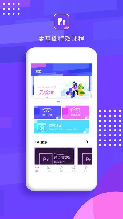 pr剪辑教程最新版v3.8.3 截图1