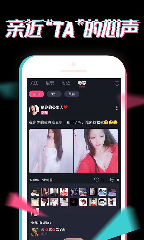 小心动交友 截图3