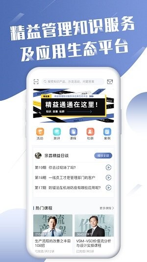 精益通 截图1