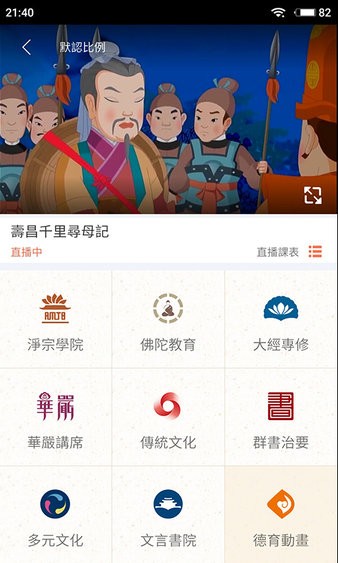 慈光讲堂免费版 截图1