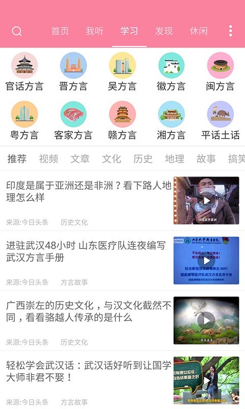 方言翻译助手app 截图3