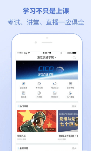 浙江交通学院app v5.8.0.0 截图2