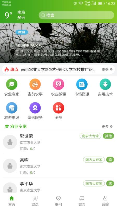 南农易农app 截图1