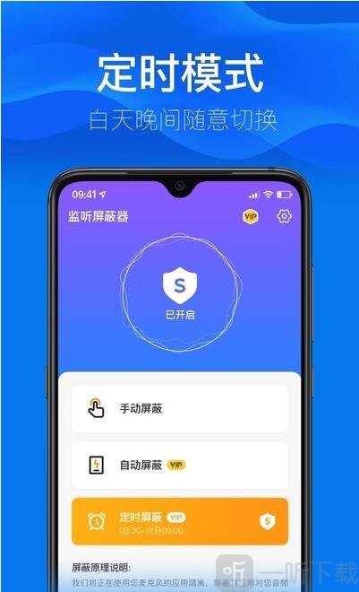 监听屏蔽器 截图1