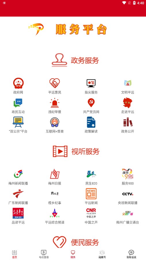 平远通新闻 截图3