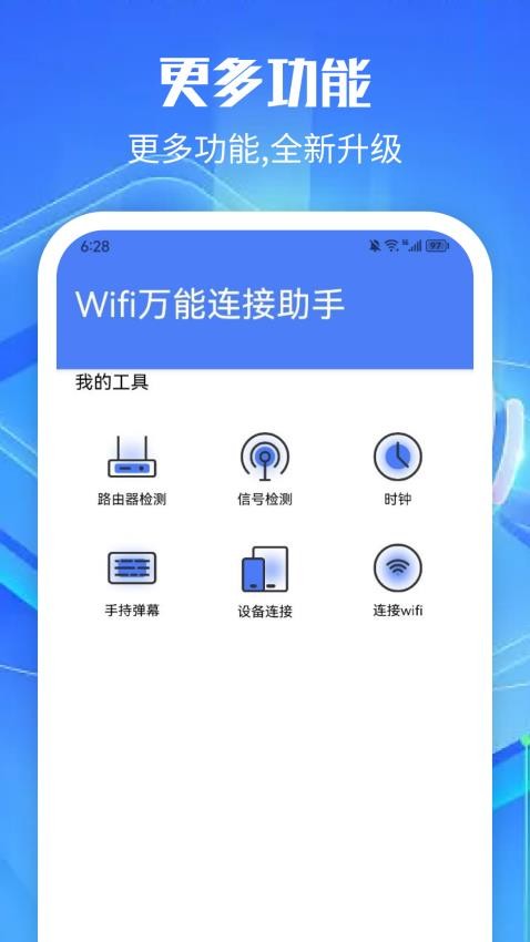 无线网万能管家app 截图3