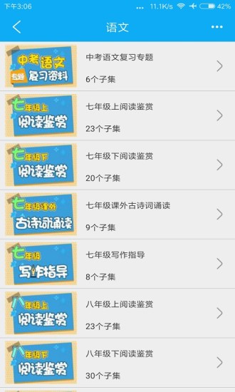 中考必备app v3.7.9 截图2