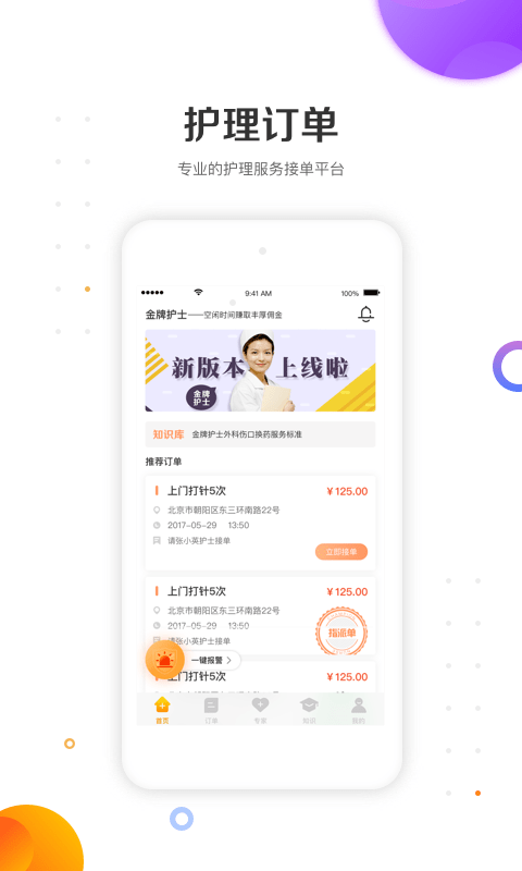 金牌康护 截图1