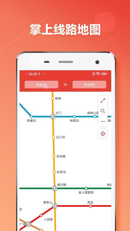 郑州地铁通app v1.0.6 截图1