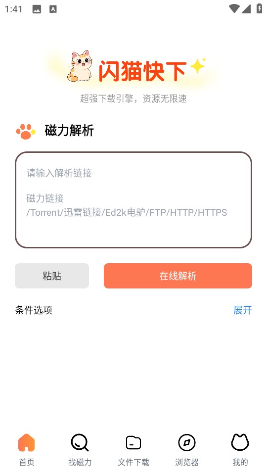 闪猫快下app官方 截图10