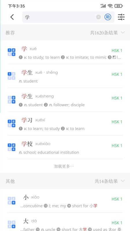 JUZI汉语软件 截图2