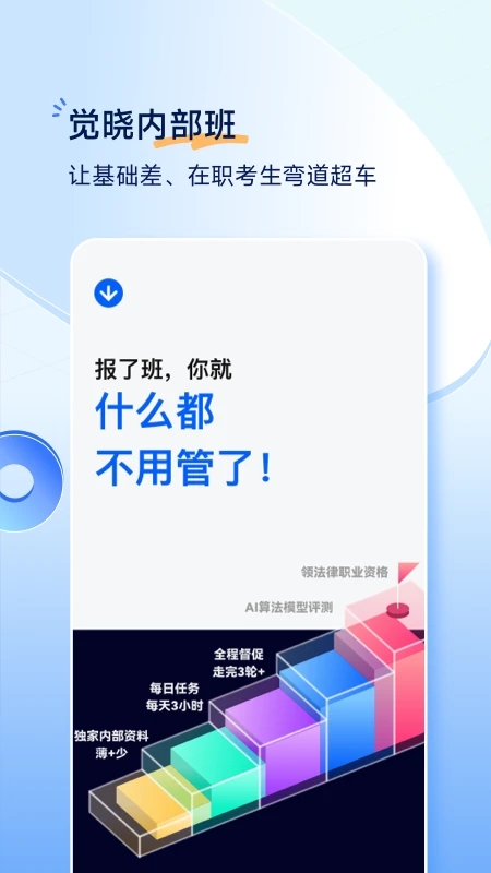 觉晓教育 截图4