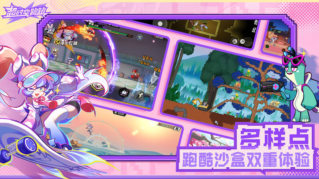 超时空跑跑最新版 截图2