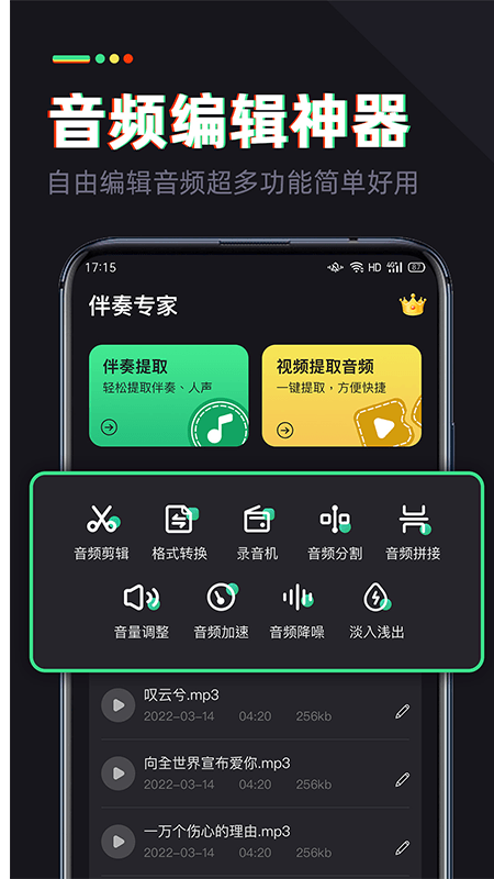 伴奏专家音频剪辑app 截图2