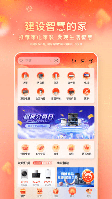 海尔ai音箱 截图4