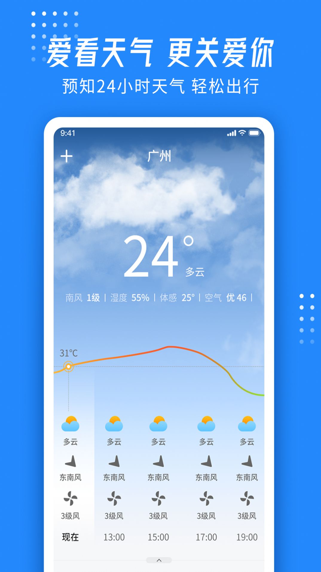 爱看天气app