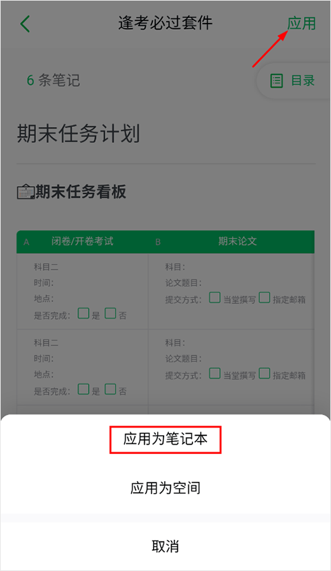 印象笔记 9