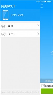 完美root手机版 截图2
