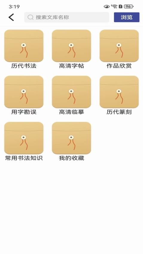 书法e学宝app 截图1