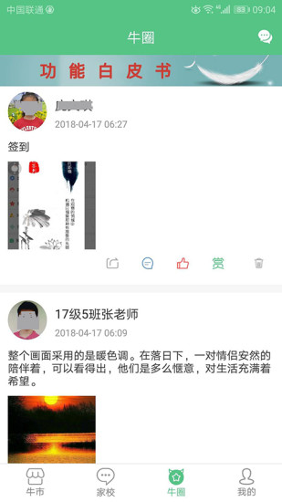 儒子牛 截图3