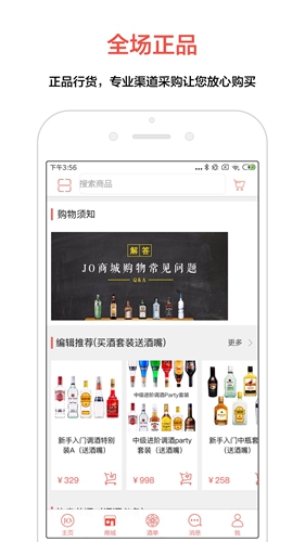 jo鸡尾酒APP 截图3