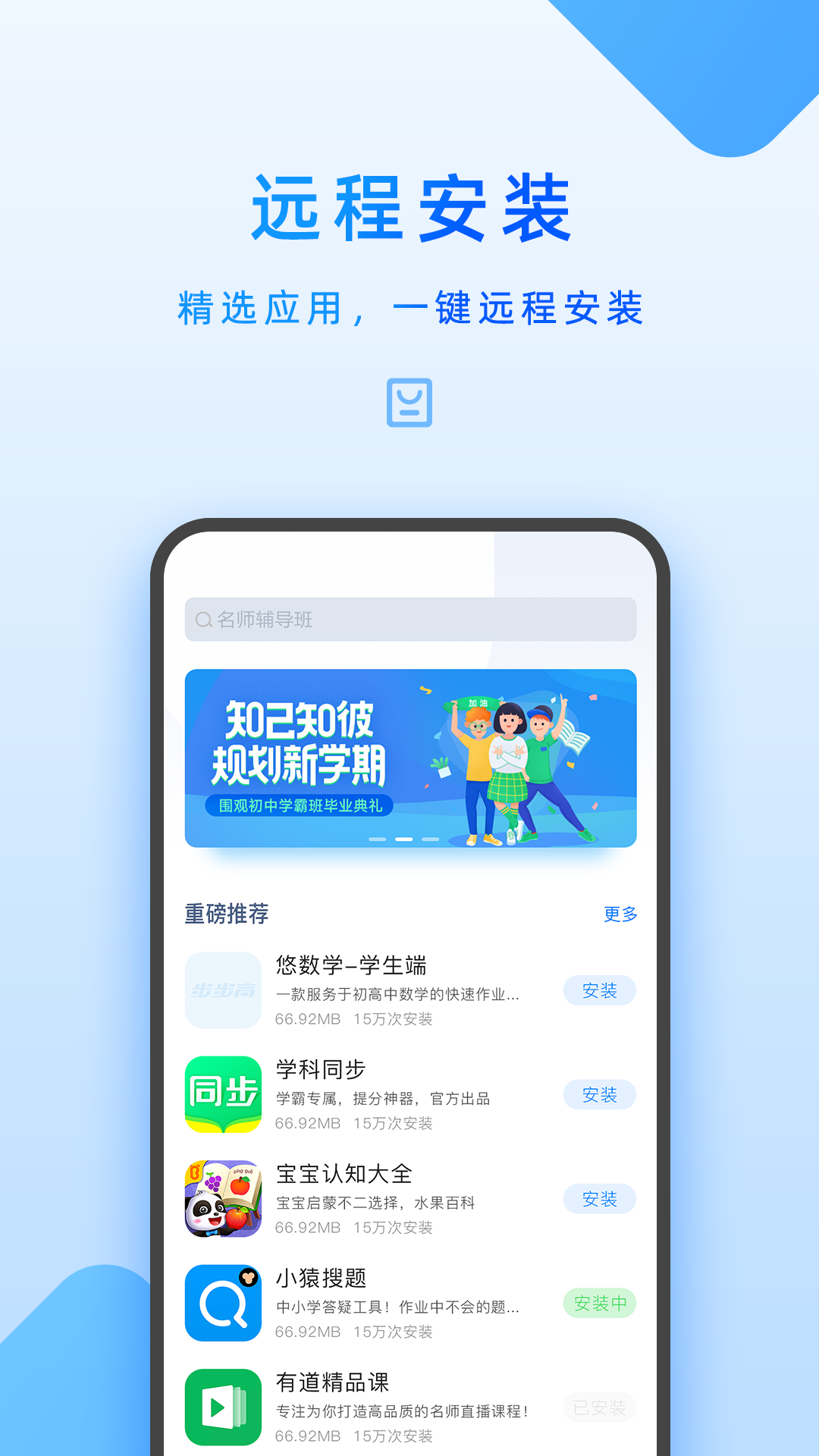 步步高家长管理 截图4