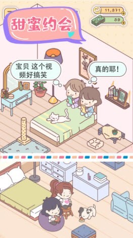 心动小屋完整版 截图3