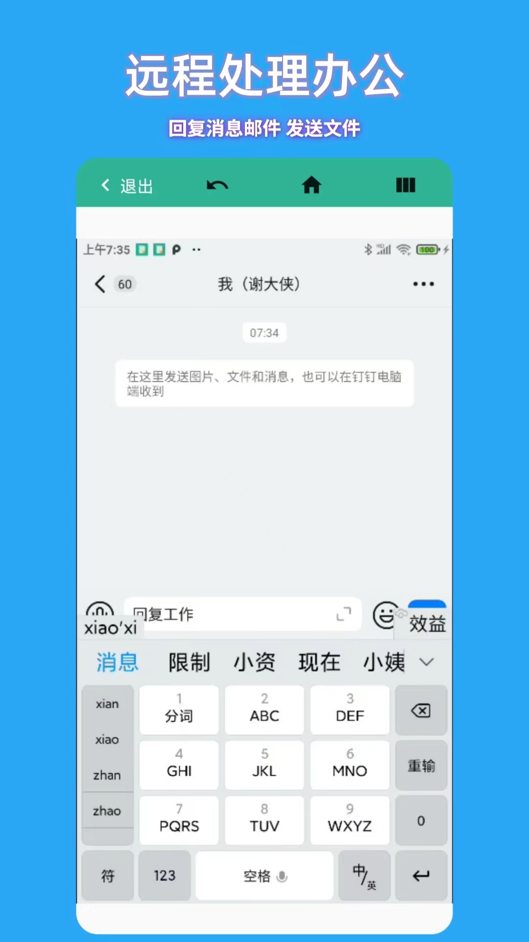 飞鸽远程控制 截图3