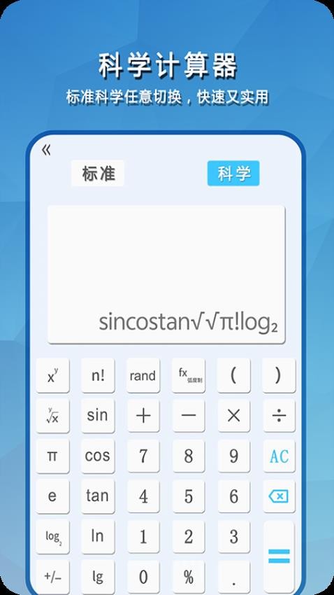 口袋计算器多功能免费版 截图3