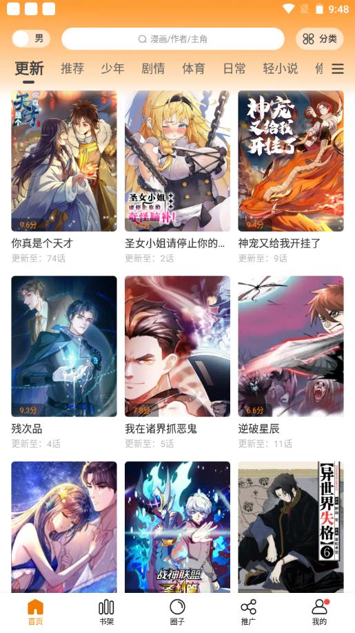 包子漫画免广告 截图3